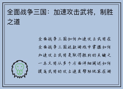全面战争三国：加速攻击武将，制胜之道
