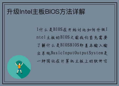 升级Intel主板BIOS方法详解